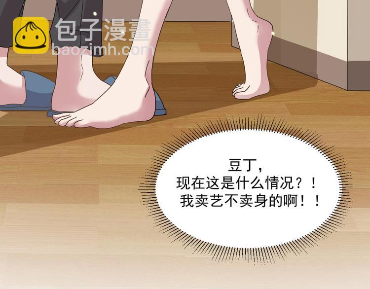 🍗逆袭天后系统 第11话 壁咚！这是什么情况 第37页