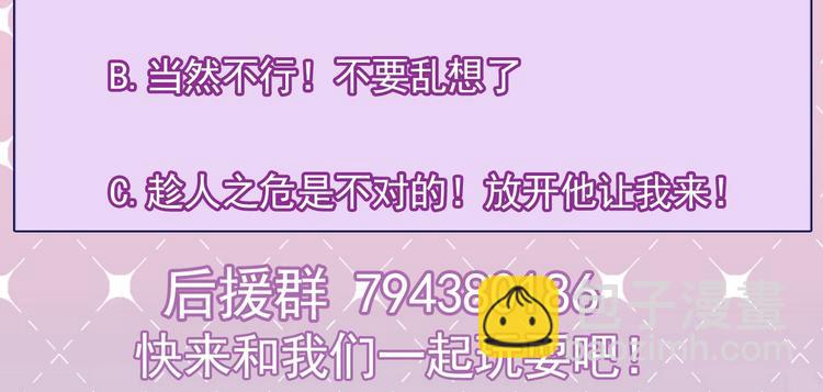 🍗逆袭天后系统 第11话 壁咚！这是什么情况 第42页