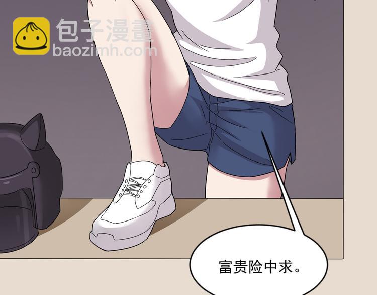 🍗逆袭天后系统 第11话 壁咚！这是什么情况 第8页