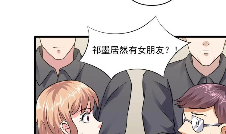 🍗逆袭天后系统 第13话 祁墨的女朋友？ 第17页