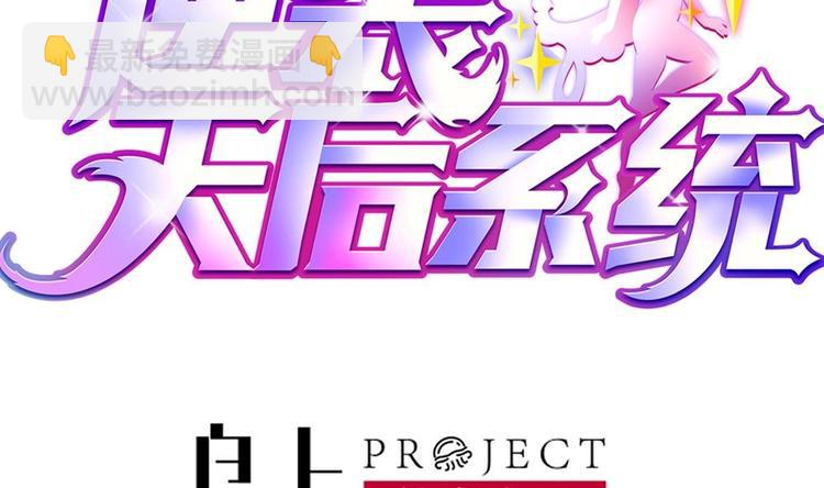 🍗逆袭天后系统 第13话 祁墨的女朋友？ 第2页