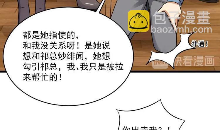 🍗逆袭天后系统 第13话 祁墨的女朋友？ 第21页