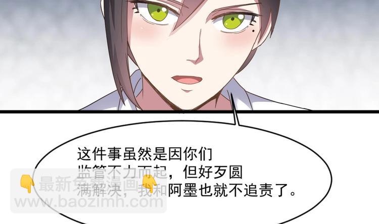 🍗逆袭天后系统 第13话 祁墨的女朋友？ 第35页