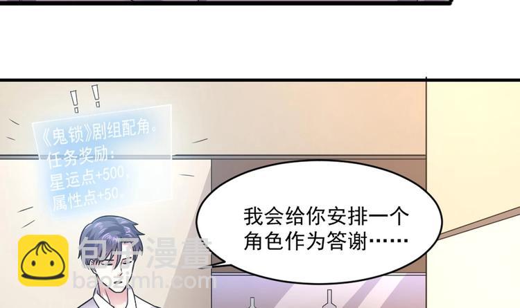 🍗逆袭天后系统 第15话 那导演满足不了你吗？ 第22页