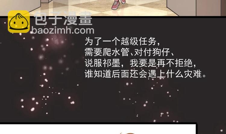 🍗逆袭天后系统 第15话 那导演满足不了你吗？ 第36页
