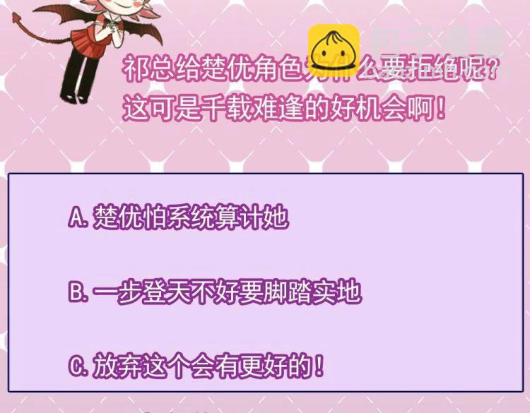 🍗逆袭天后系统 第15话 那导演满足不了你吗？ 第42页