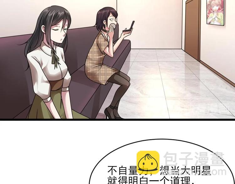 🍗逆袭天后系统 第17话 爬床的小明星？ 第13页
