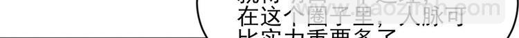 🍗逆袭天后系统 第17话 爬床的小明星？ 第14页