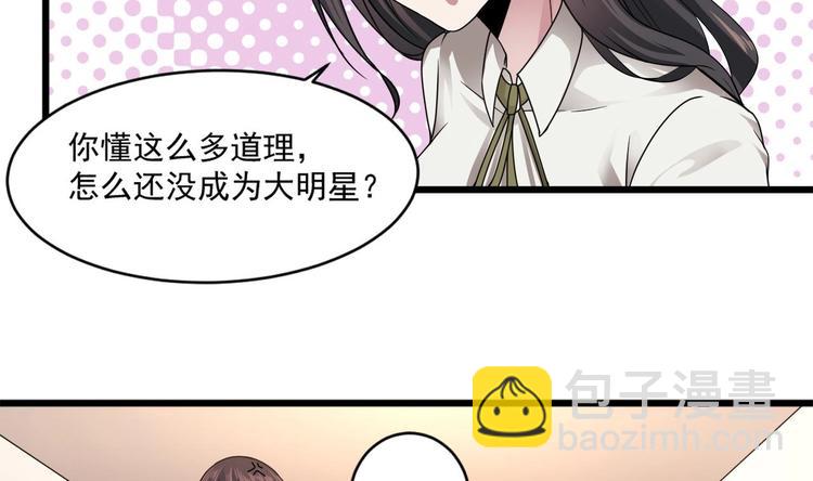 🍗逆袭天后系统 第17话 爬床的小明星？ 第18页