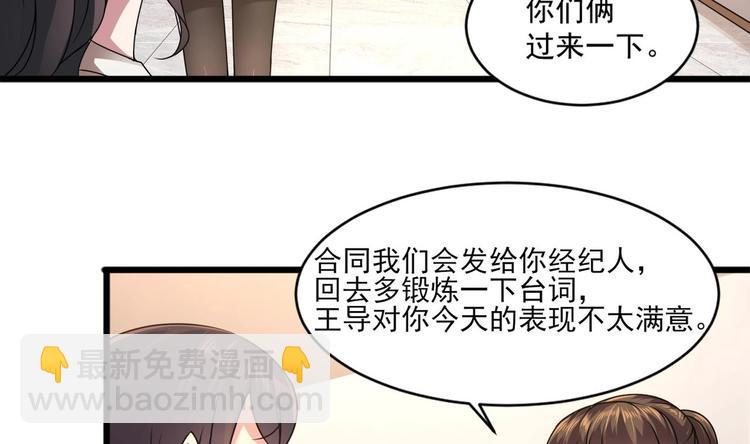 🍗逆袭天后系统 第17话 爬床的小明星？ 第20页