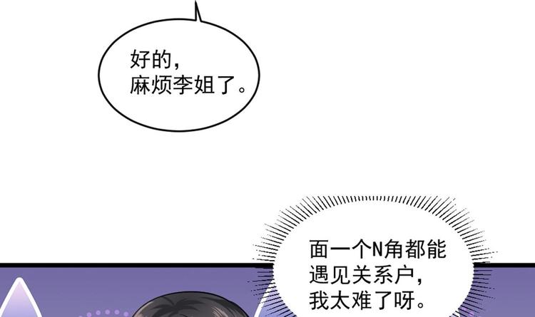 🍗逆袭天后系统 第17话 爬床的小明星？ 第22页