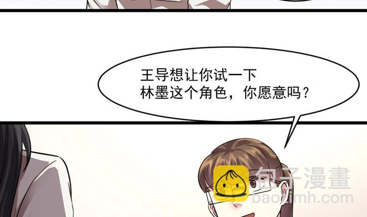 🍗逆袭天后系统 第17话 爬床的小明星？ 第24页
