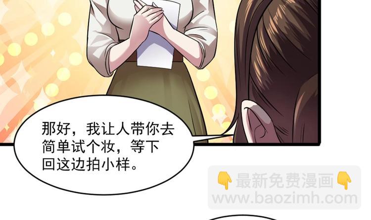 🍗逆袭天后系统 第17话 爬床的小明星？ 第27页