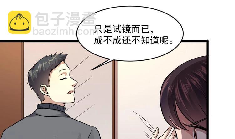 🍗逆袭天后系统 第17话 爬床的小明星？ 第35页