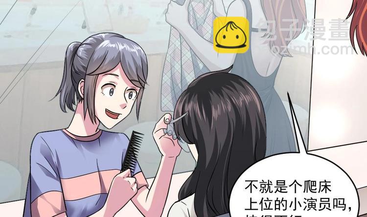 🍗逆袭天后系统 第17话 爬床的小明星？ 第44页