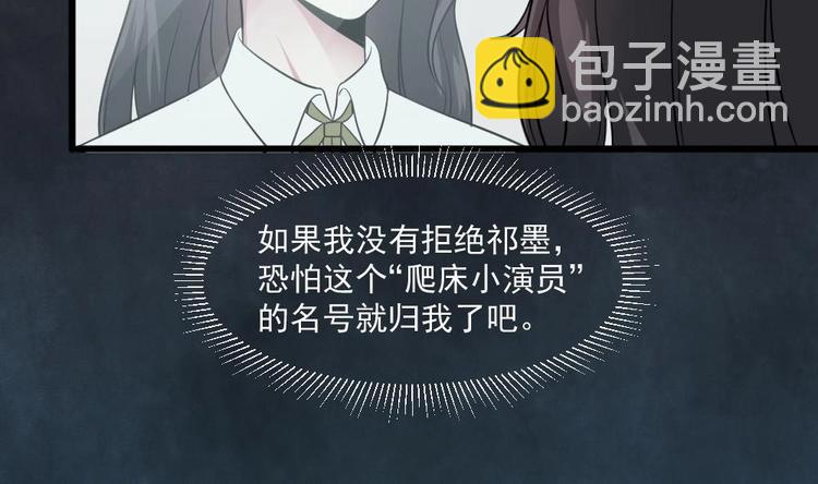 🍗逆袭天后系统 第17话 爬床的小明星？ 第47页