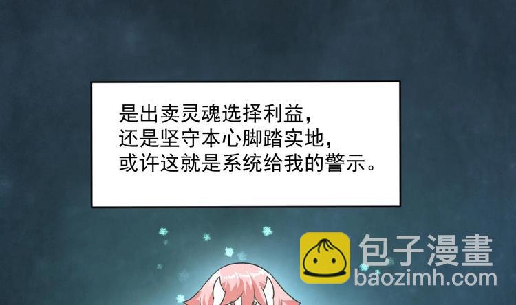 🍗逆袭天后系统 第17话 爬床的小明星？ 第48页