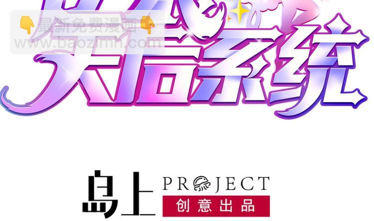 🍗逆袭天后系统 第19话 谢谢你陪我 第2页