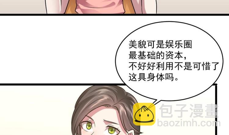 🍗逆袭天后系统 第19话 谢谢你陪我 第30页