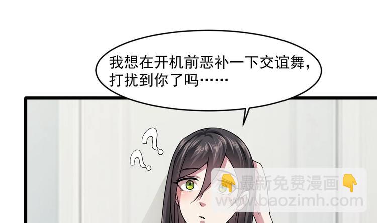 🍗逆袭天后系统 第19话 谢谢你陪我 第6页