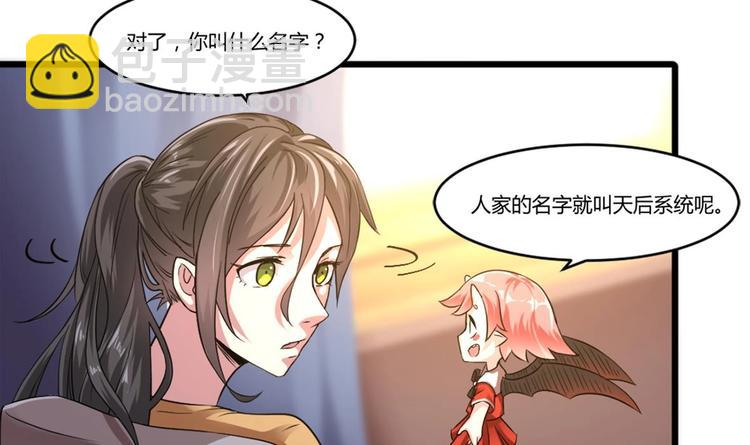 🍗逆袭天后系统 第3话 你居然敢算计我！ 第10页