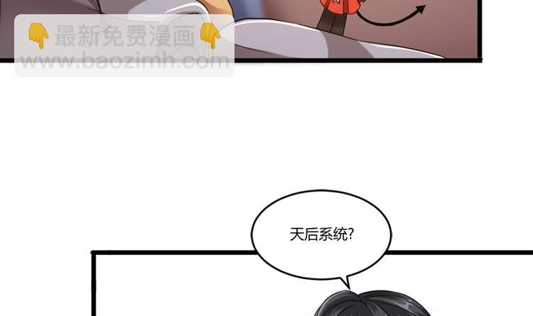 🍗逆袭天后系统 第3话 你居然敢算计我！ 第11页