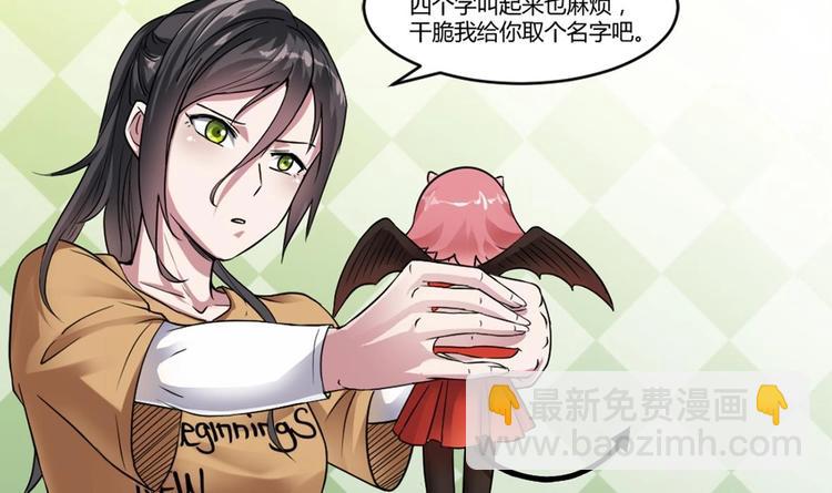 🍗逆袭天后系统 第3话 你居然敢算计我！ 第13页