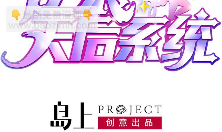 🍗逆袭天后系统 第3话 你居然敢算计我！ 第2页