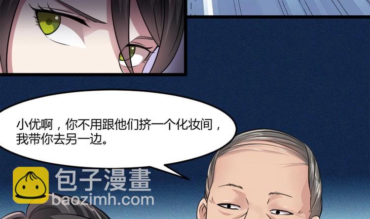 🍗逆袭天后系统 第3话 你居然敢算计我！ 第27页