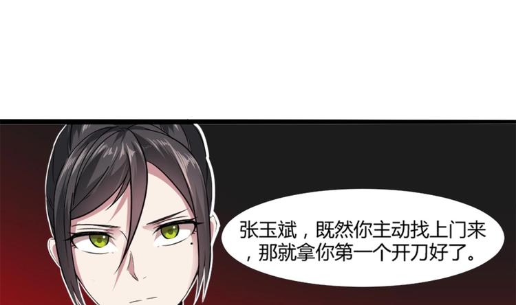 🍗逆袭天后系统 第3话 你居然敢算计我！ 第29页