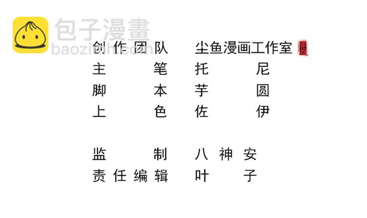 🍗逆袭天后系统 第3话 你居然敢算计我！ 第3页