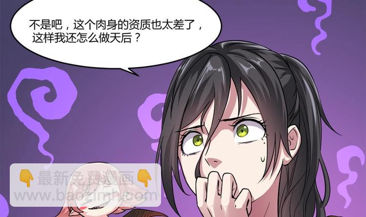🍗逆袭天后系统 第3话 你居然敢算计我！ 第8页