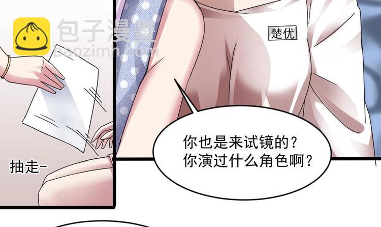 🍗逆袭天后系统 第21话 刻意针对 第10页