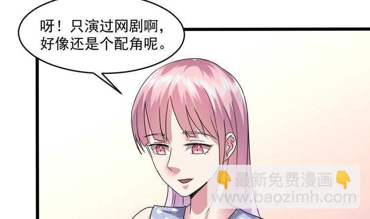 🍗逆袭天后系统 第21话 刻意针对 第11页