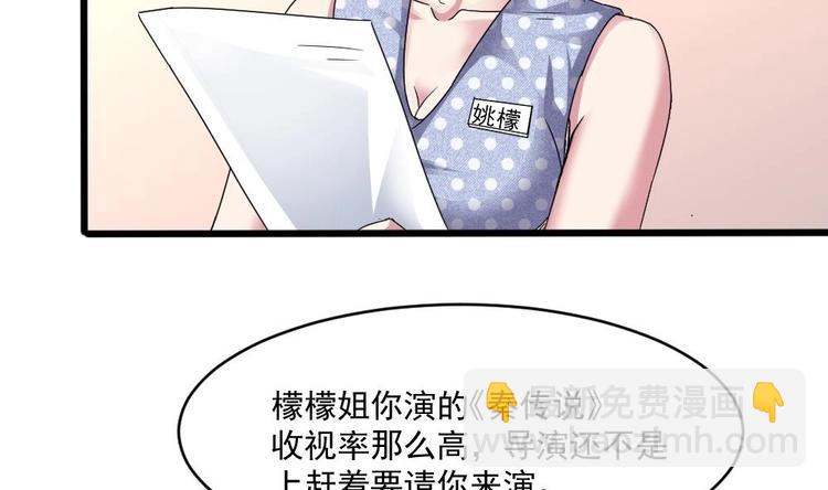 🍗逆袭天后系统 第21话 刻意针对 第12页