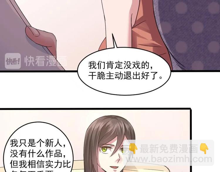 🍗逆袭天后系统 第21话 刻意针对 第14页