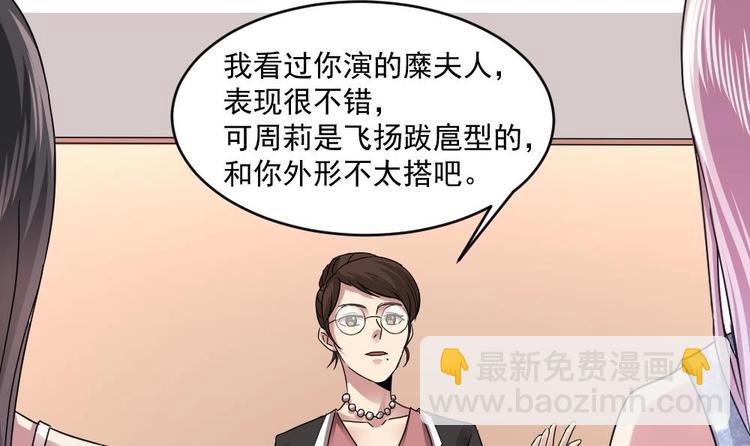 🍗逆袭天后系统 第21话 刻意针对 第22页