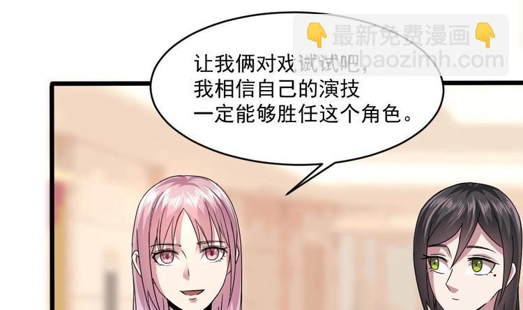 🍗逆袭天后系统 第21话 刻意针对 第24页