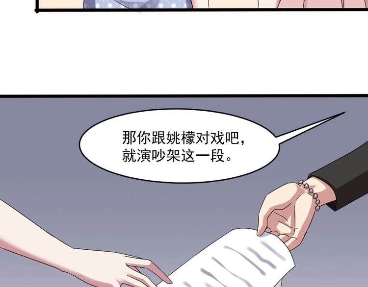 🍗逆袭天后系统 第21话 刻意针对 第26页