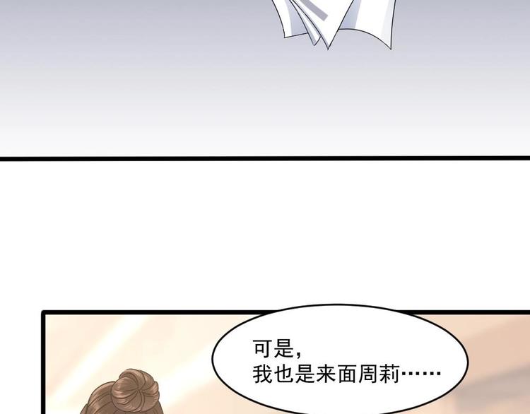 🍗逆袭天后系统 第21话 刻意针对 第28页