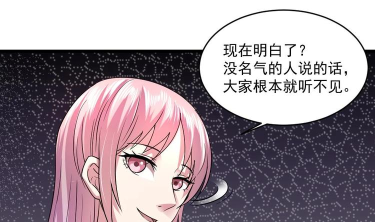 🍗逆袭天后系统 第21话 刻意针对 第32页