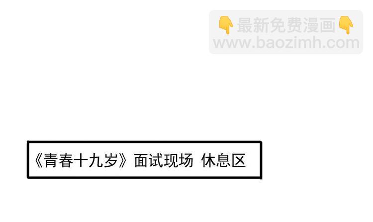 🍗逆袭天后系统 第21话 刻意针对 第4页
