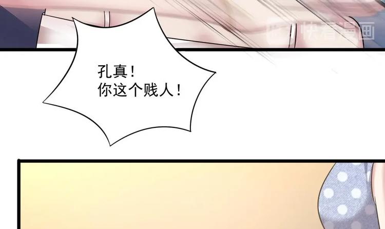 🍗逆袭天后系统 第21话 刻意针对 第40页
