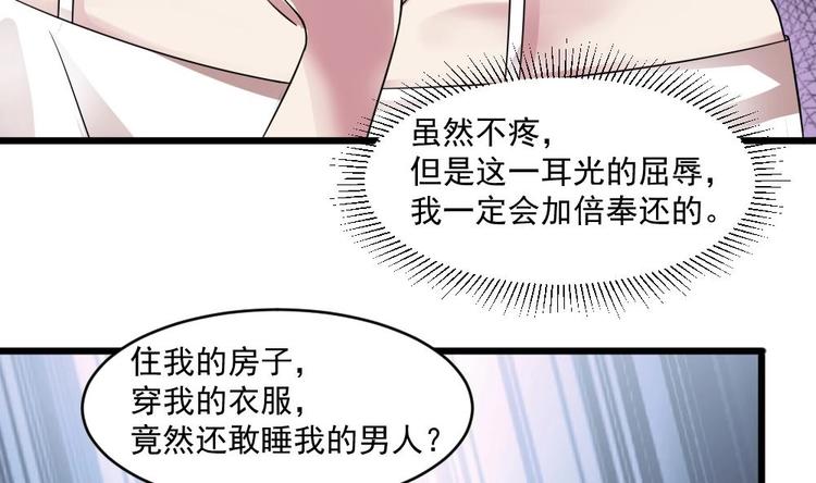 🍗逆袭天后系统 第21话 刻意针对 第44页