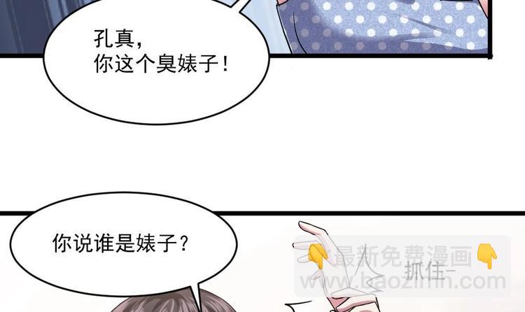 🍗逆袭天后系统 第21话 刻意针对 第46页