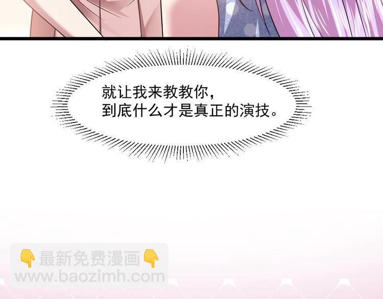 🍗逆袭天后系统 第21话 刻意针对 第49页