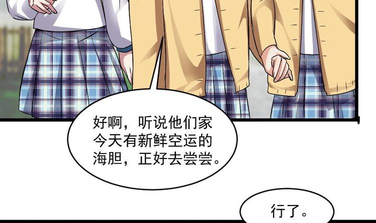 🍗逆袭天后系统 第23话 被莫名针对的楚优 第13页