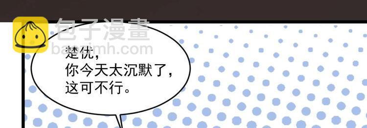 🍗逆袭天后系统 第23话 被莫名针对的楚优 第24页
