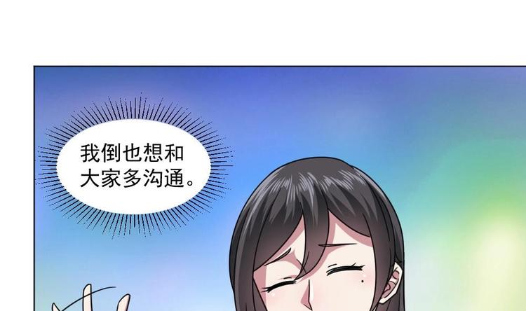 🍗逆袭天后系统 第23话 被莫名针对的楚优 第29页