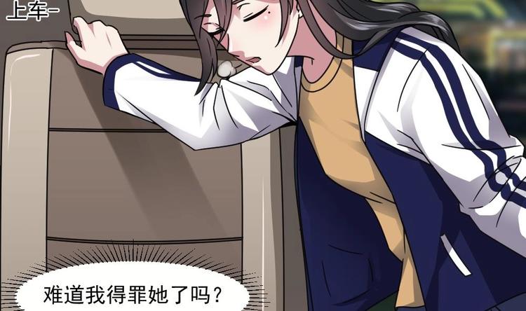 🍗逆袭天后系统 第23话 被莫名针对的楚优 第32页